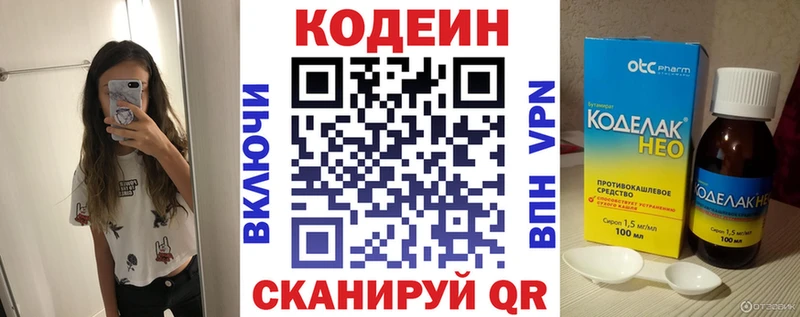 Codein напиток Lean (лин)  Петрозаводск 